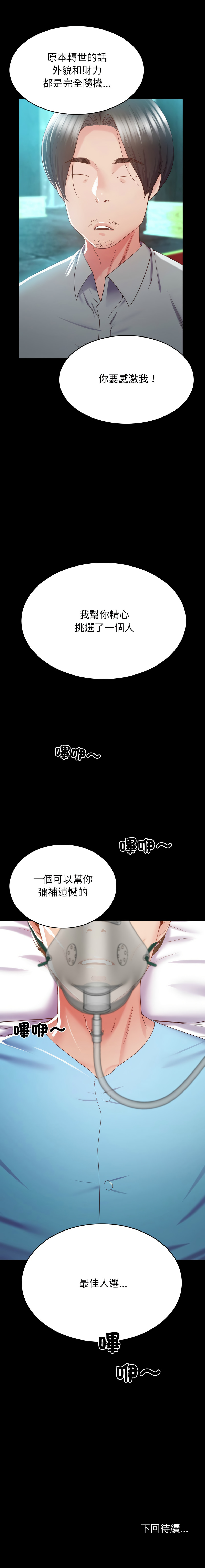 [See Commons &  J_J]  转生成为纨绔少爷 | 轉生成為紈絝少爺 1-7 [Chinese] [Ongoing] 图片编号 47