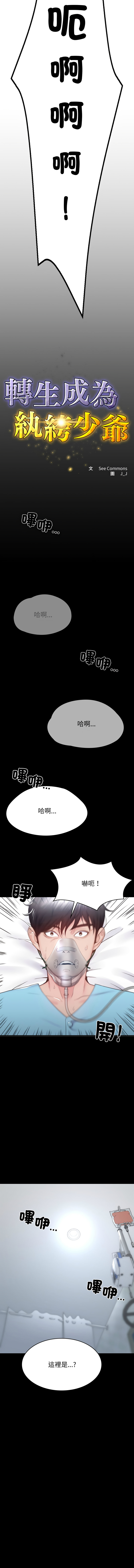 [See Commons &  J_J]  转生成为纨绔少爷 | 轉生成為紈絝少爺 1-7 [Chinese] [Ongoing] 图片编号 52