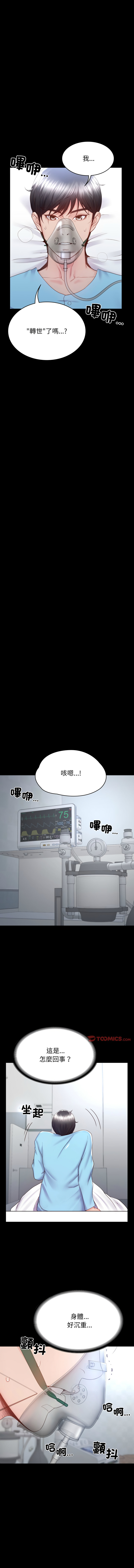 [See Commons &  J_J]  转生成为纨绔少爷 | 轉生成為紈絝少爺 1-7 [Chinese] [Ongoing] 图片编号 53