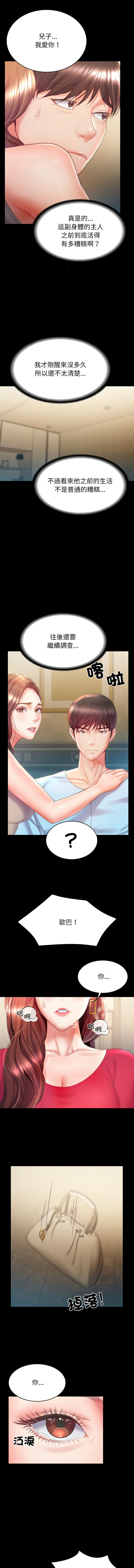 [See Commons &  J_J]  转生成为纨绔少爷 | 轉生成為紈絝少爺 1-7 [Chinese] [Ongoing] 图片编号 89