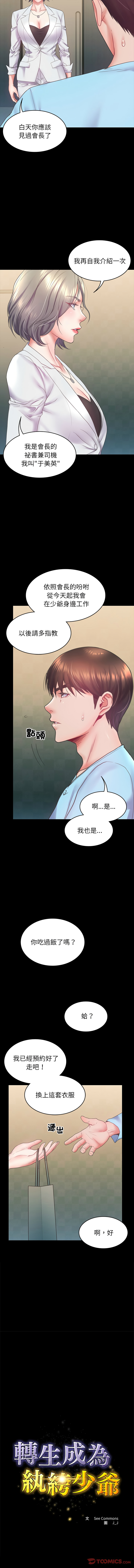 [See Commons &  J_J]  转生成为纨绔少爷 | 轉生成為紈絝少爺 1-7 [Chinese] [Ongoing] 图片编号 109