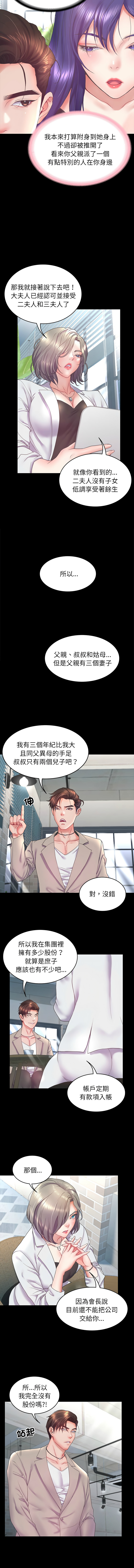 [See Commons &  J_J]  转生成为纨绔少爷 | 轉生成為紈絝少爺 1-7 [Chinese] [Ongoing] 图片编号 111