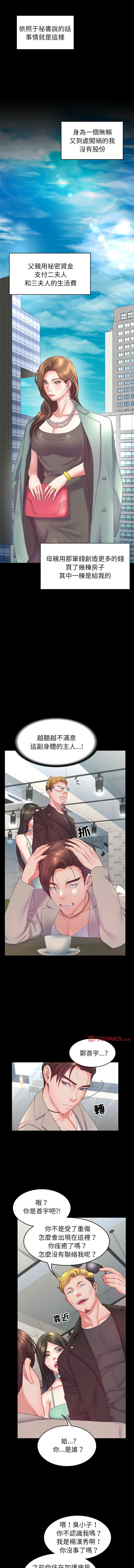 [See Commons &  J_J]  转生成为纨绔少爷 | 轉生成為紈絝少爺 1-7 [Chinese] [Ongoing] 图片编号 112