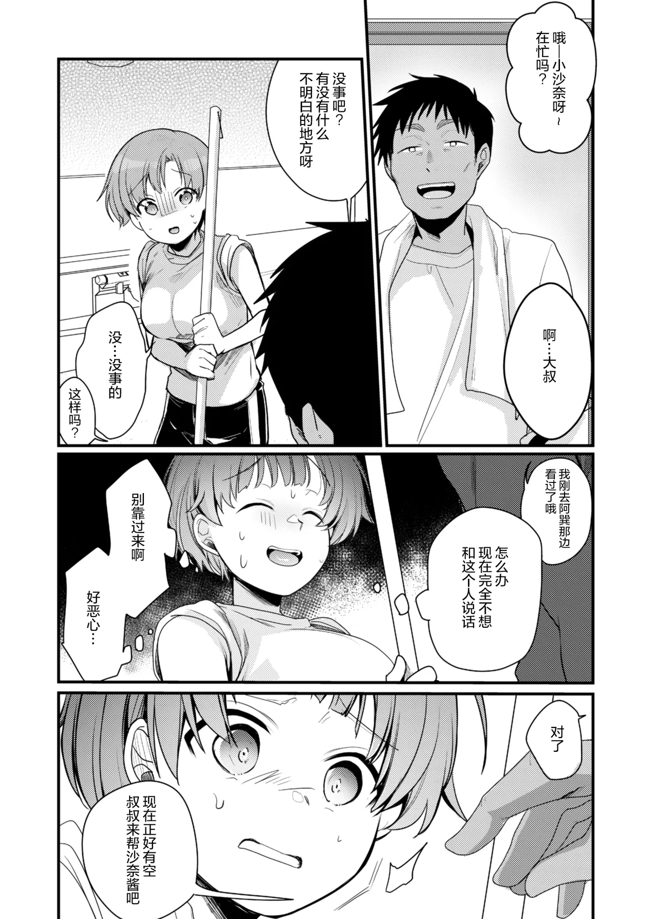 [TWILIGHT DUSK (Aya)] Kanojo to Hishochi de Beit nante Netorareru ni Kimatteru ja nai desu ka! [Chinese] [猫南北个人汉化] image number 20