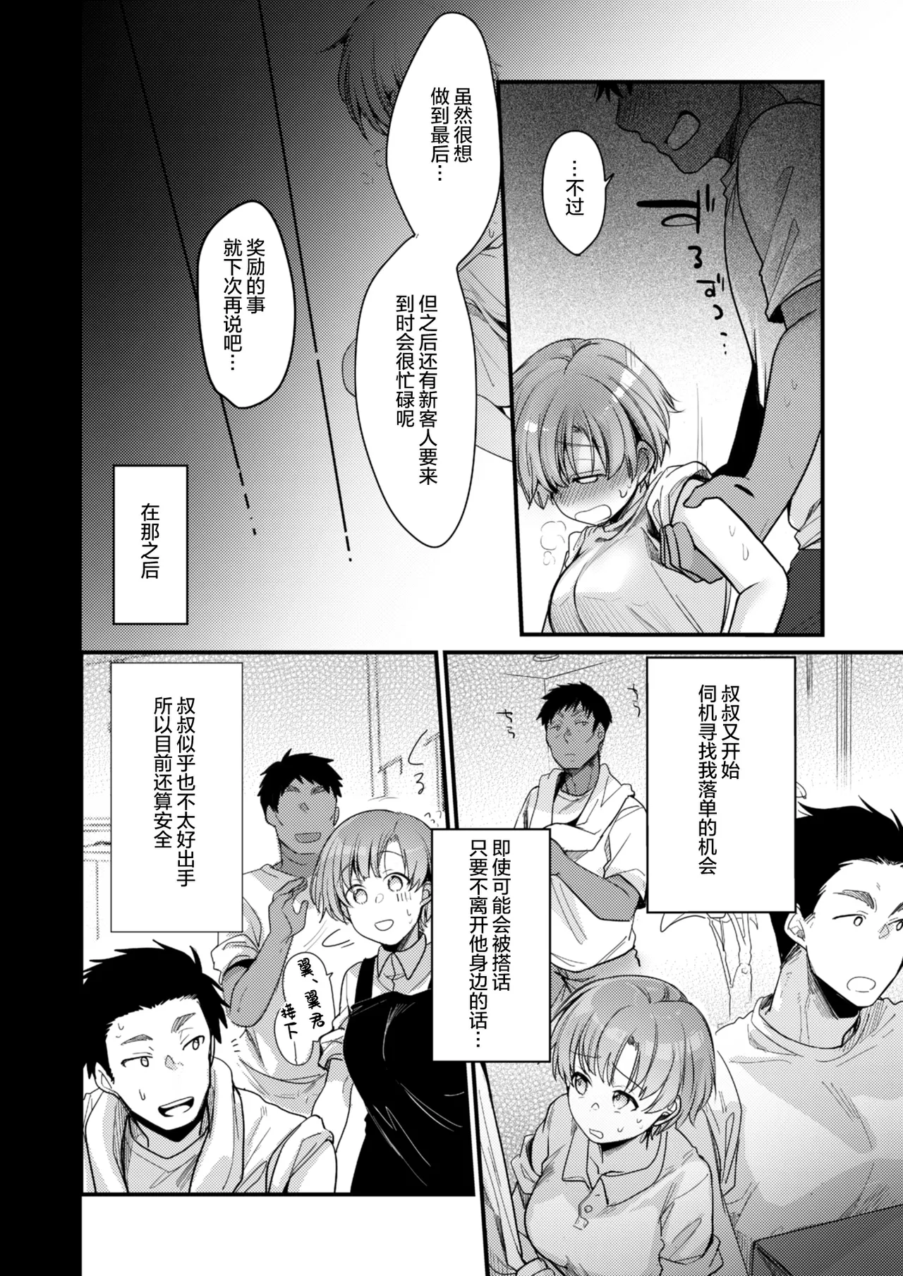 [TWILIGHT DUSK (Aya)] Kanojo to Hishochi de Beit nante Netorareru ni Kimatteru ja nai desu ka! [Chinese] [猫南北个人汉化] image number 26