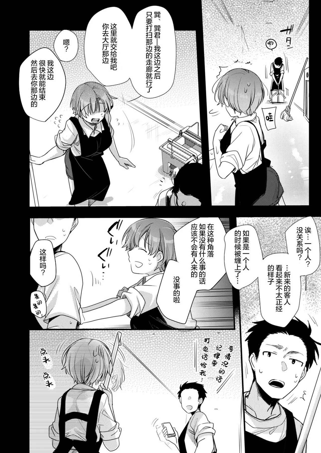 [TWILIGHT DUSK (Aya)] Kanojo to Hishochi de Beit nante Netorareru ni Kimatteru ja nai desu ka! [Chinese] [猫南北个人汉化] image number 28