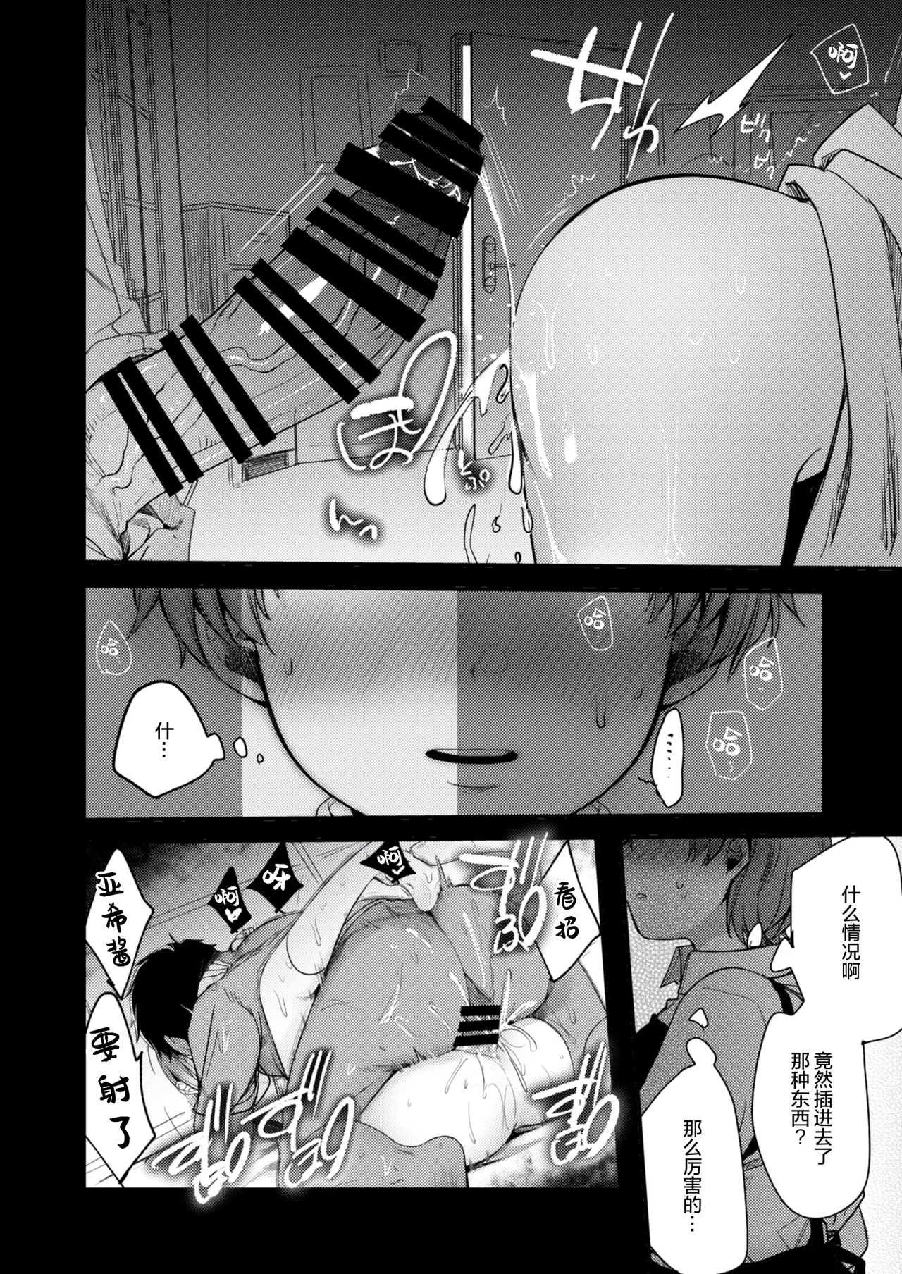 [TWILIGHT DUSK (Aya)] Kanojo to Hishochi de Beit nante Netorareru ni Kimatteru ja nai desu ka! [Chinese] [猫南北个人汉化] image number 34