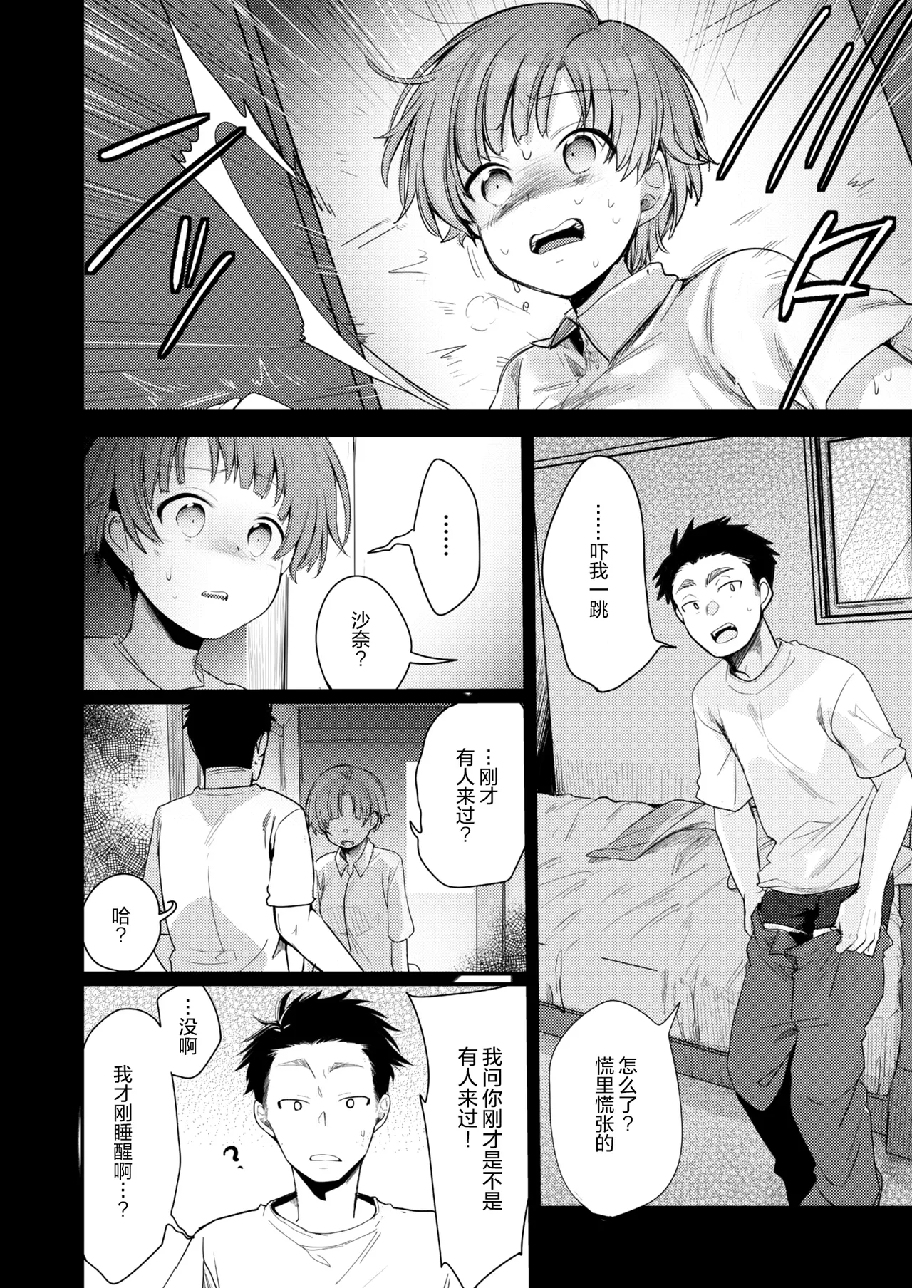 [TWILIGHT DUSK (Aya)] Kanojo to Hishochi de Beit nante Netorareru ni Kimatteru ja nai desu ka! [Chinese] [猫南北个人汉化] image number 54