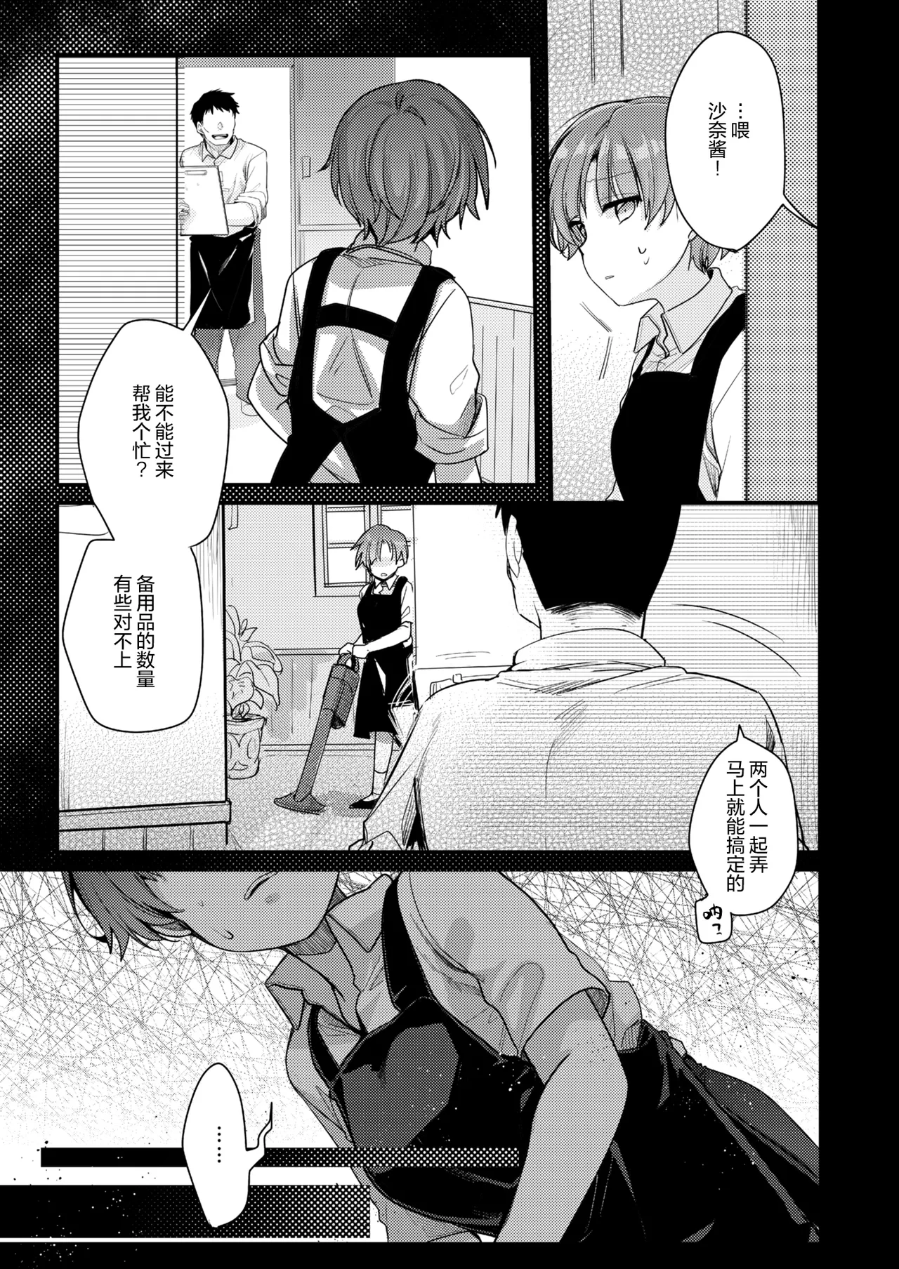 [TWILIGHT DUSK (Aya)] Kanojo to Hishochi de Beit nante Netorareru ni Kimatteru ja nai desu ka! [Chinese] [猫南北个人汉化] image number 57