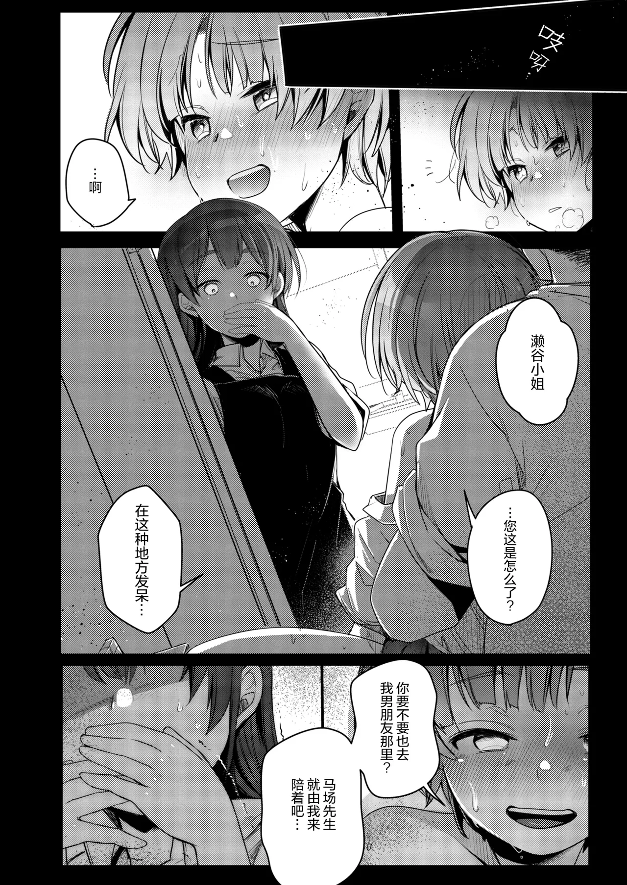 [TWILIGHT DUSK (Aya)] Kanojo to Hishochi de Beit nante Netorareru ni Kimatteru ja nai desu ka! [Chinese] [猫南北个人汉化] image number 73