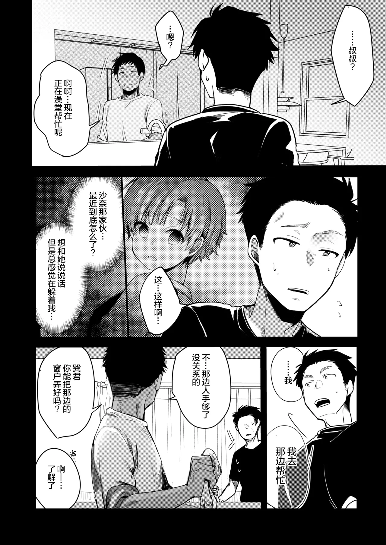 [TWILIGHT DUSK (Aya)] Kanojo to Hishochi de Beit nante Netorareru ni Kimatteru ja nai desu ka! [Chinese] [猫南北个人汉化] image number 96