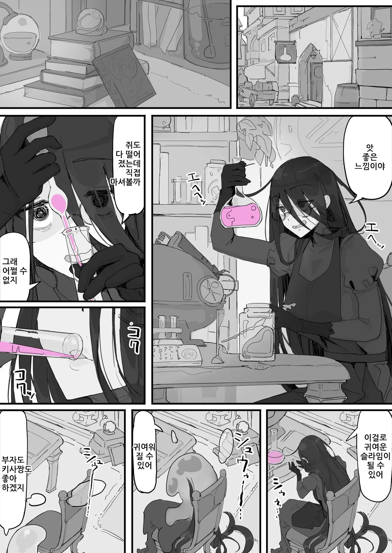[Shirabe Shiki] Onaho ni Nareru Potion ① | 오나홀이 되는 포션① [Korean] numero di immagine  1