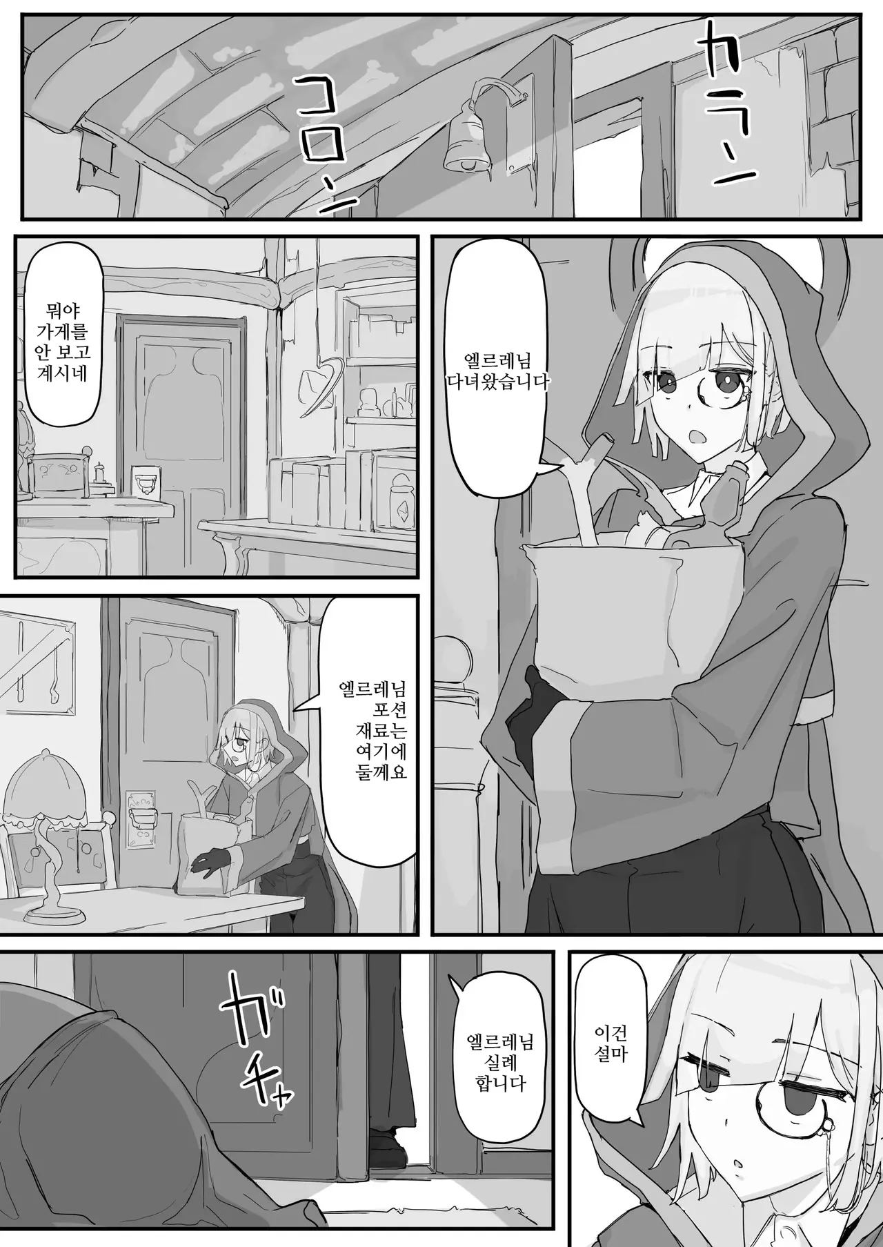 [Shirabe Shiki] Onaho ni Nareru Potion ① | 오나홀이 되는 포션① [Korean] numero di immagine  2