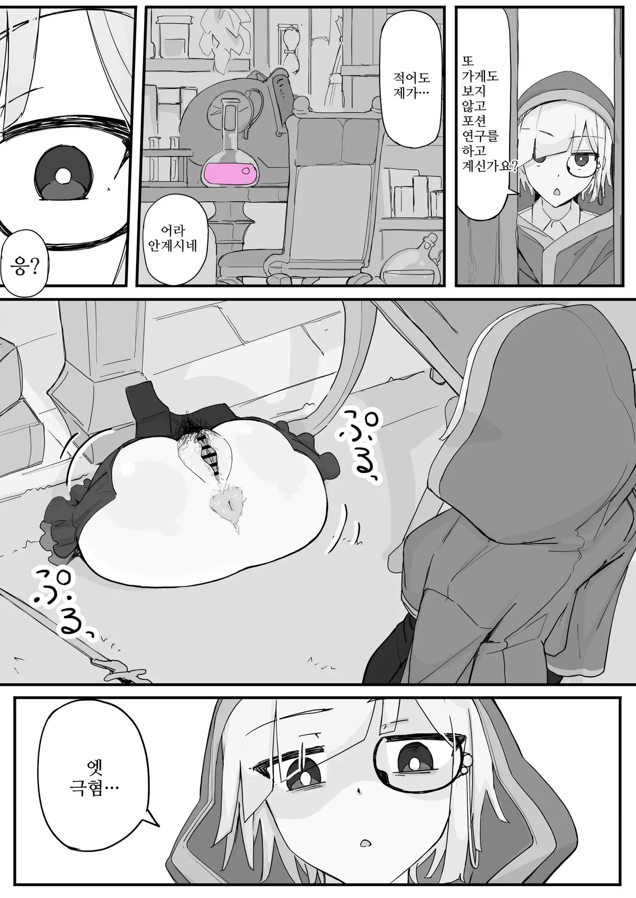 [Shirabe Shiki] Onaho ni Nareru Potion ① | 오나홀이 되는 포션① [Korean] numero di immagine  3