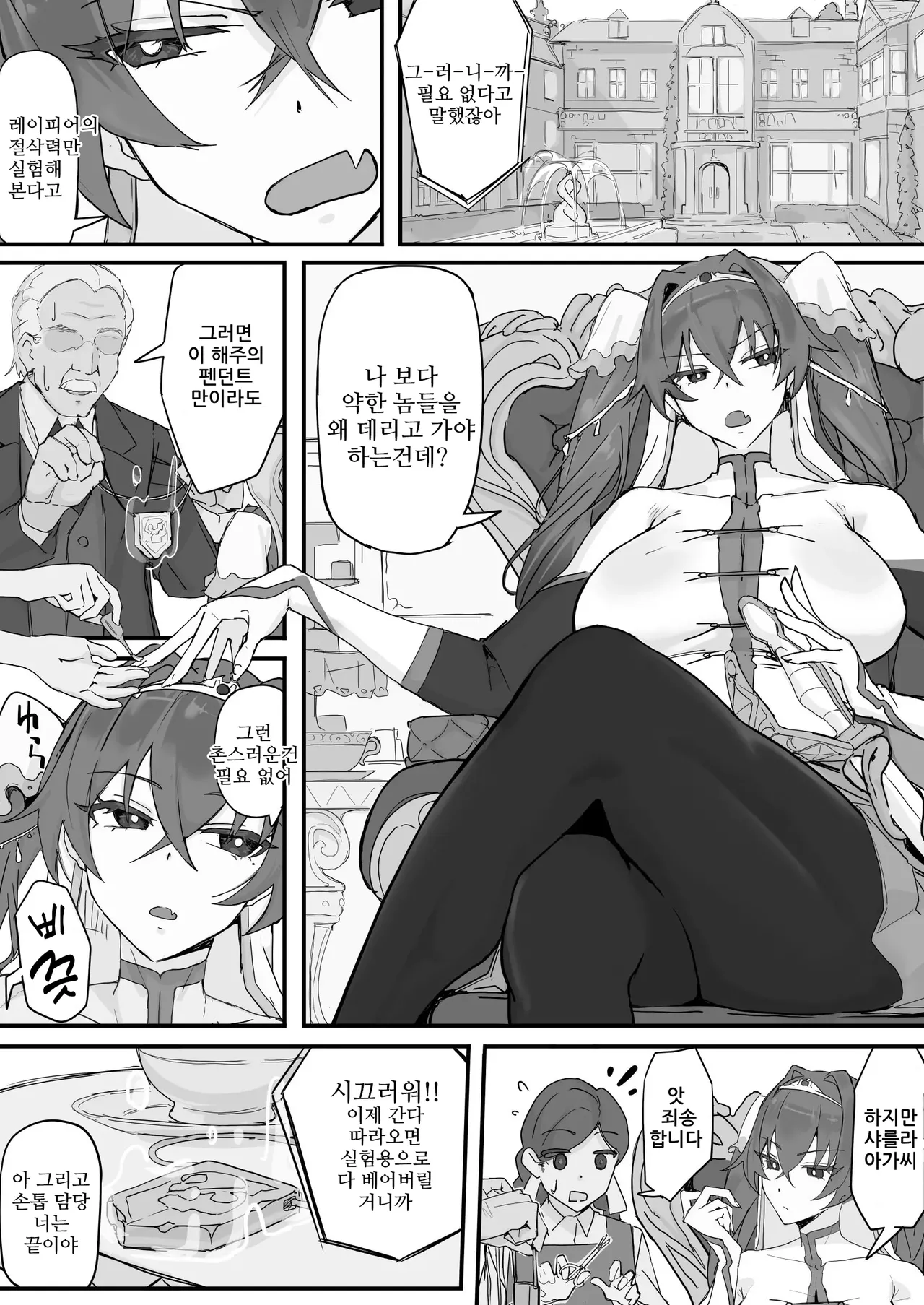 [Shirabe Shiki] Onaho ni Nareru Potion ① | 오나홀이 되는 포션① [Korean] numero di immagine  9