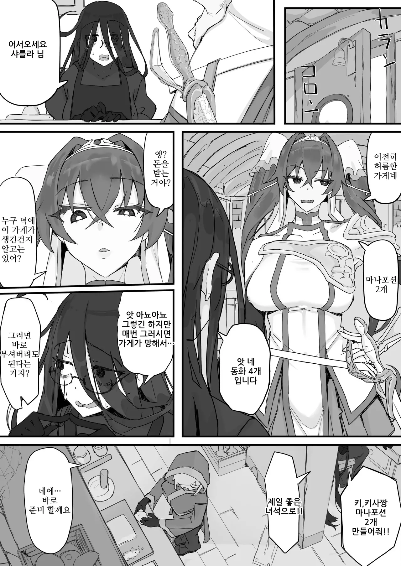 [Shirabe Shiki] Onaho ni Nareru Potion ① | 오나홀이 되는 포션① [Korean] numero di immagine  10