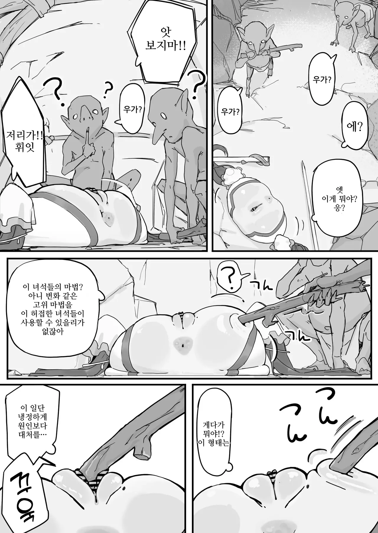 [Shirabe Shiki] Onaho ni Nareru Potion ① | 오나홀이 되는 포션① [Korean] numero di immagine  15