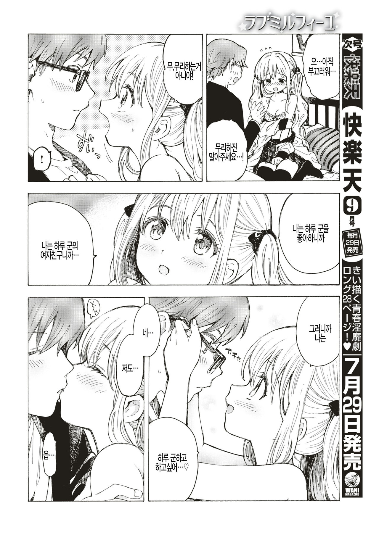 [Amezawa Koma] Love millefeuille (COMIC Kairakuten 2019-08) [Korean] [팀 털난보리] [Digital] image number 2