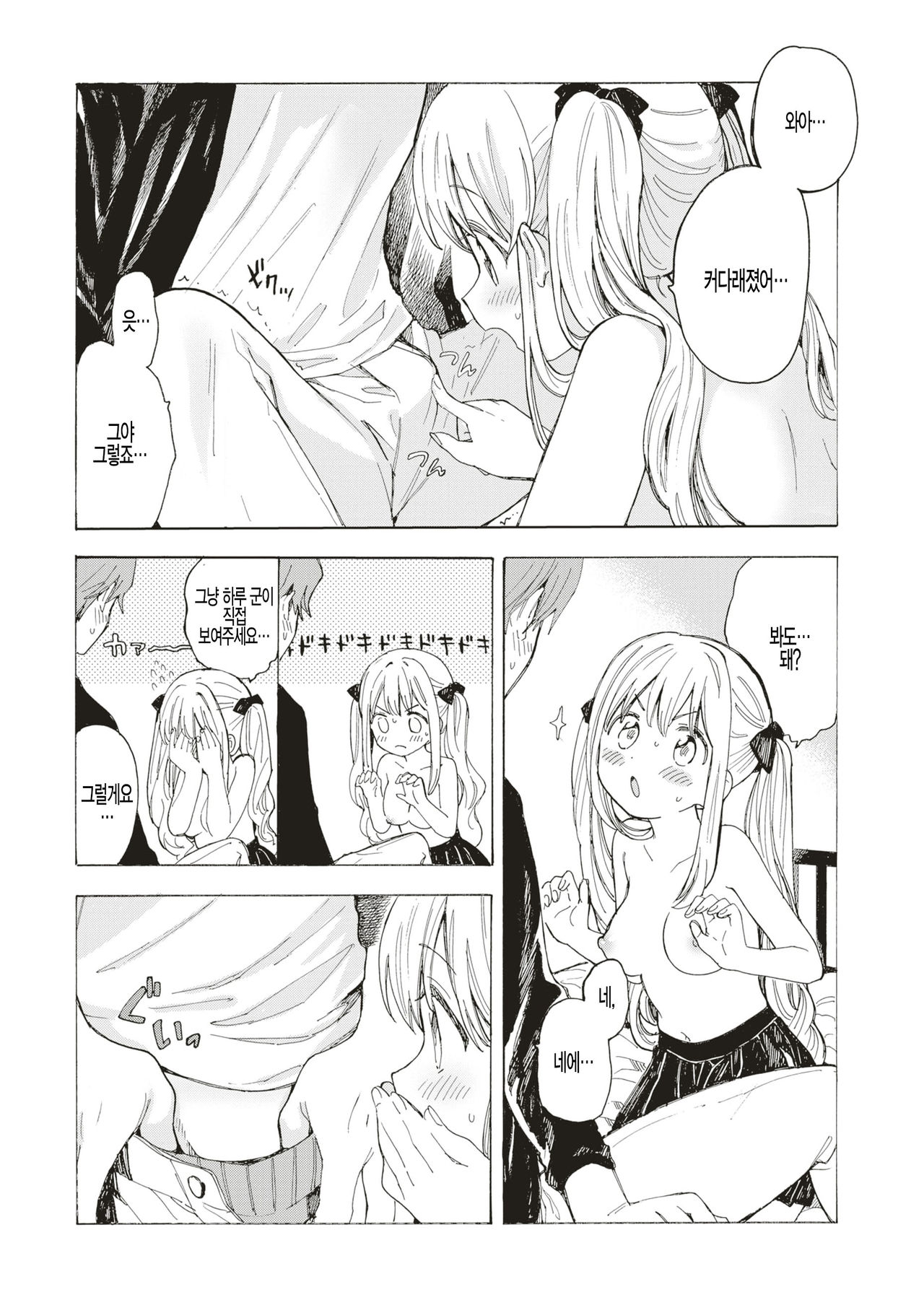 [Amezawa Koma] Love millefeuille (COMIC Kairakuten 2019-08) [Korean] [팀 털난보리] [Digital] image number 6