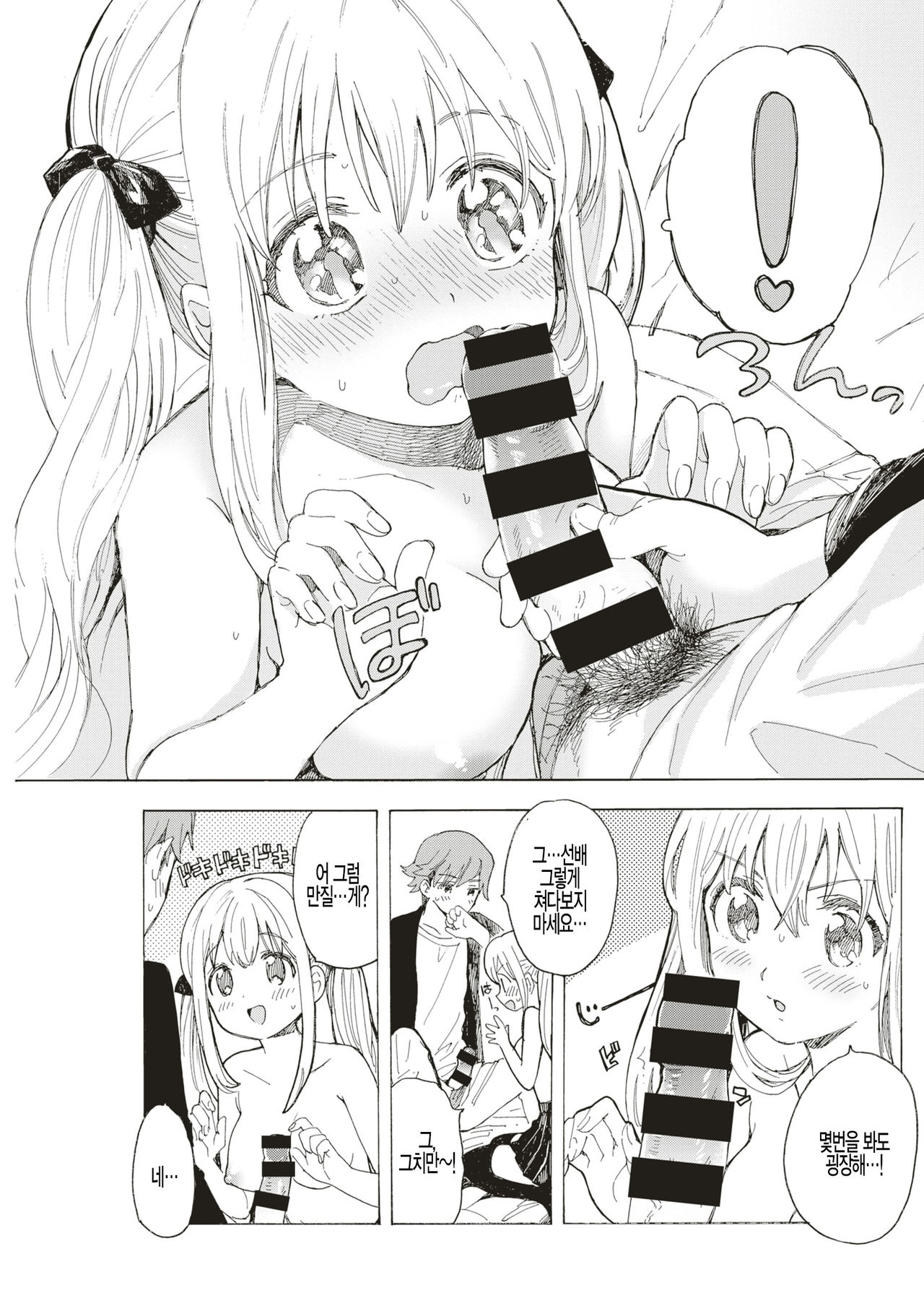 [Amezawa Koma] Love millefeuille (COMIC Kairakuten 2019-08) [Korean] [팀 털난보리] [Digital] image number 7