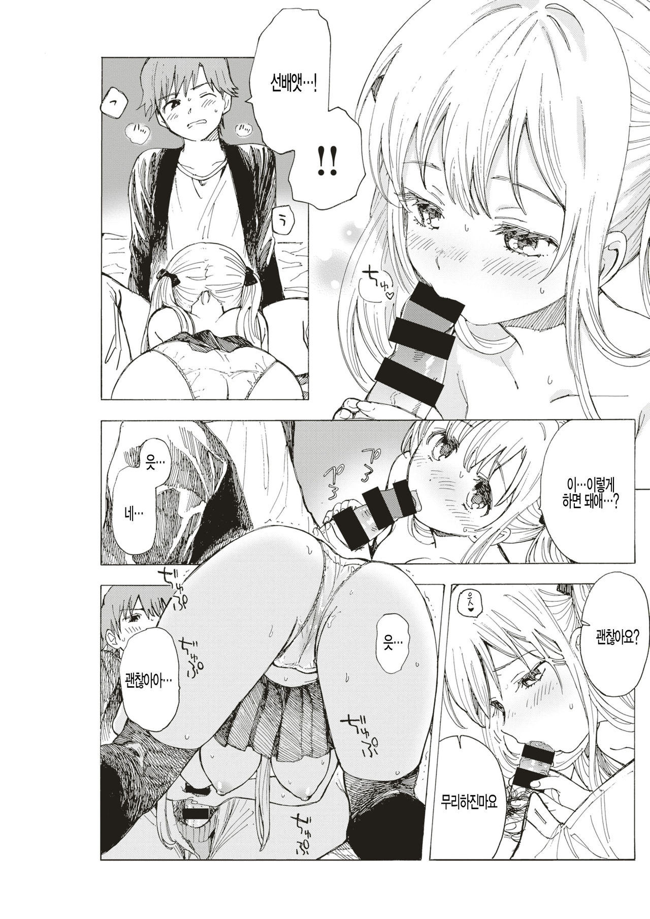 [Amezawa Koma] Love millefeuille (COMIC Kairakuten 2019-08) [Korean] [팀 털난보리] [Digital] image number 9