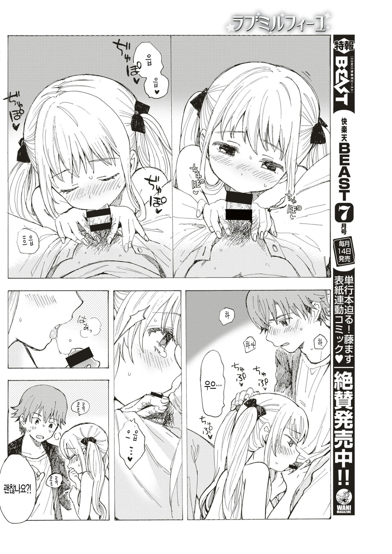 [Amezawa Koma] Love millefeuille (COMIC Kairakuten 2019-08) [Korean] [팀 털난보리] [Digital] image number 10