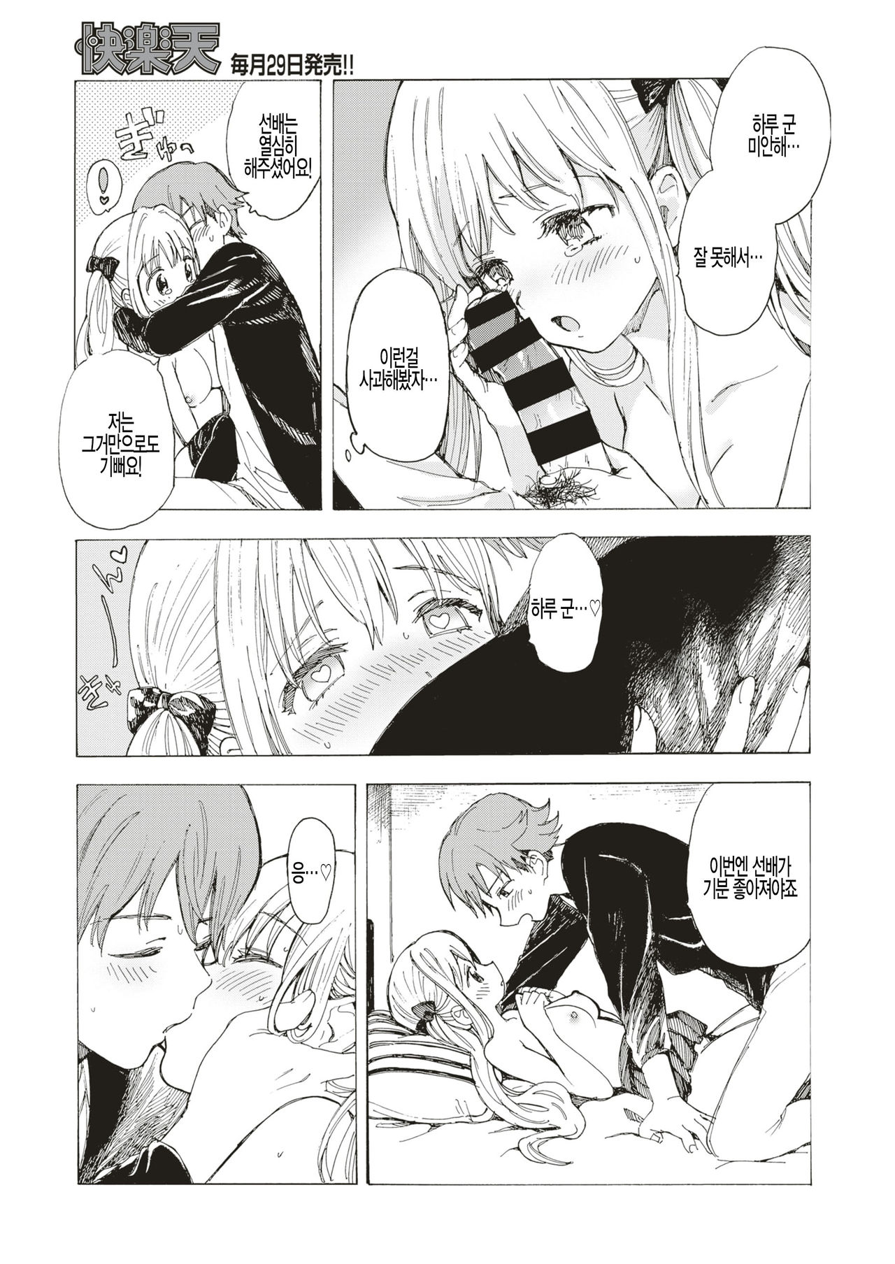 [Amezawa Koma] Love millefeuille (COMIC Kairakuten 2019-08) [Korean] [팀 털난보리] [Digital] image number 11