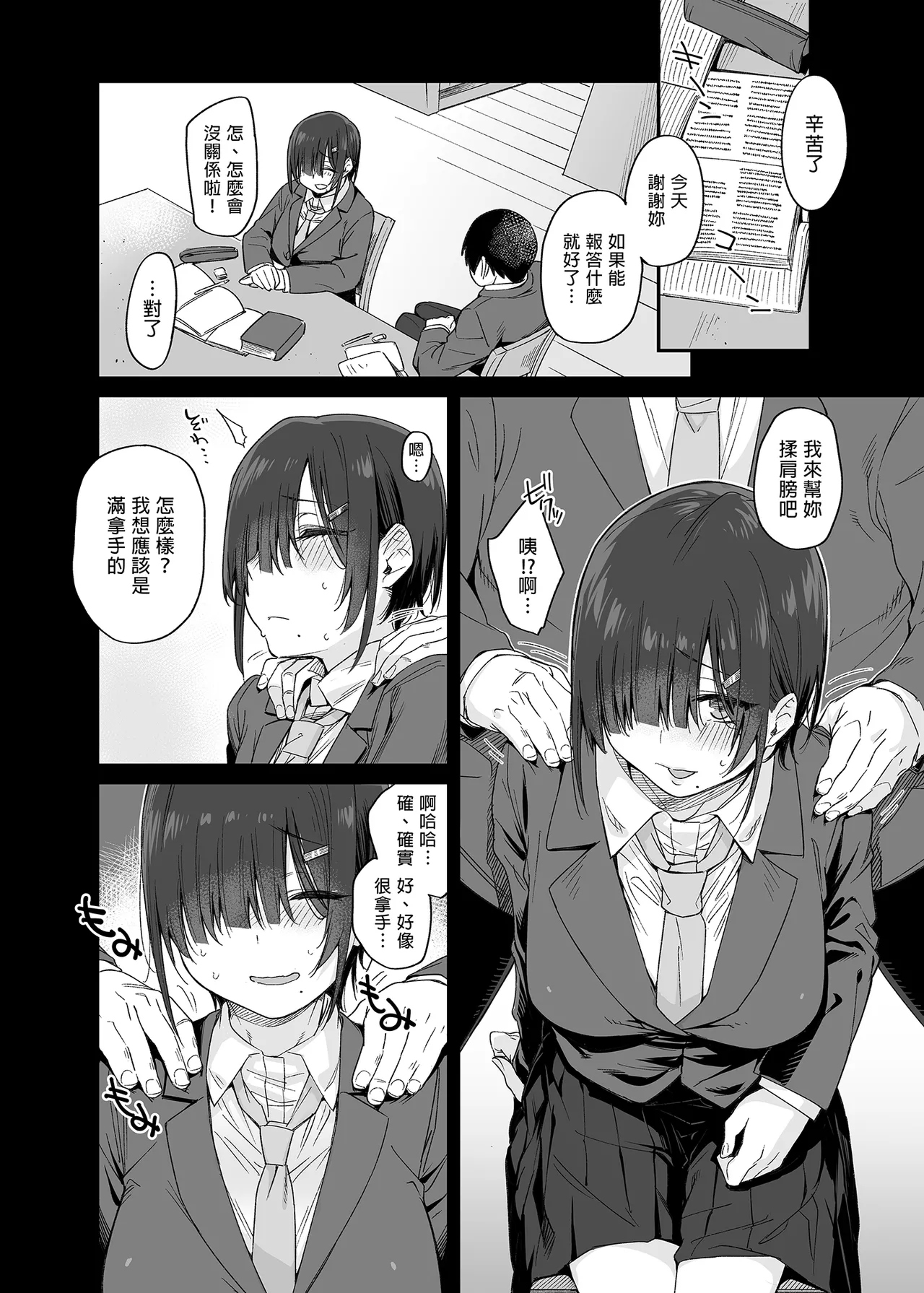 [かるわに (らま)][かるわに (らま)] 優木さんはボクのモノ [中文] [無修正] 图片编号 7