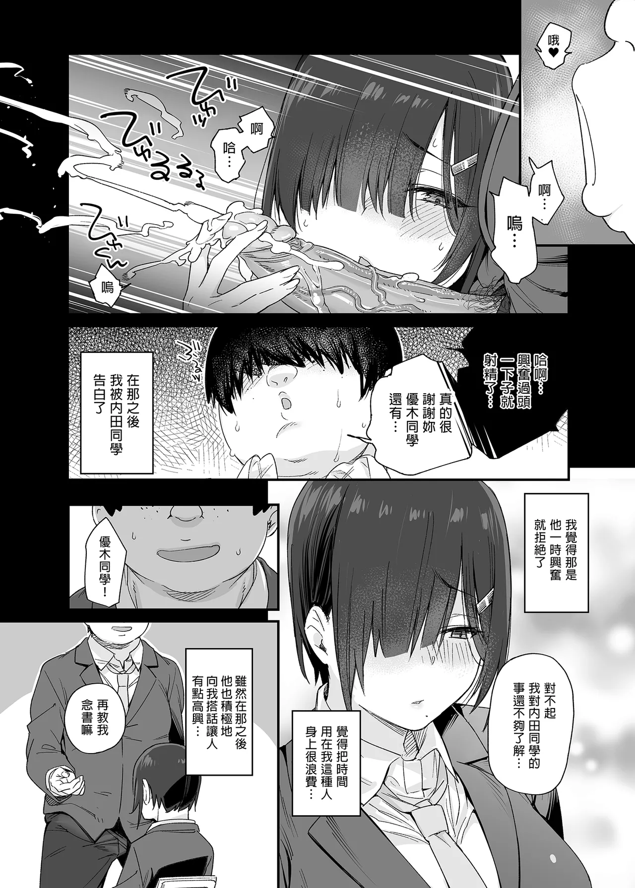 [かるわに (らま)][かるわに (らま)] 優木さんはボクのモノ [中文] [無修正] 图片编号 13