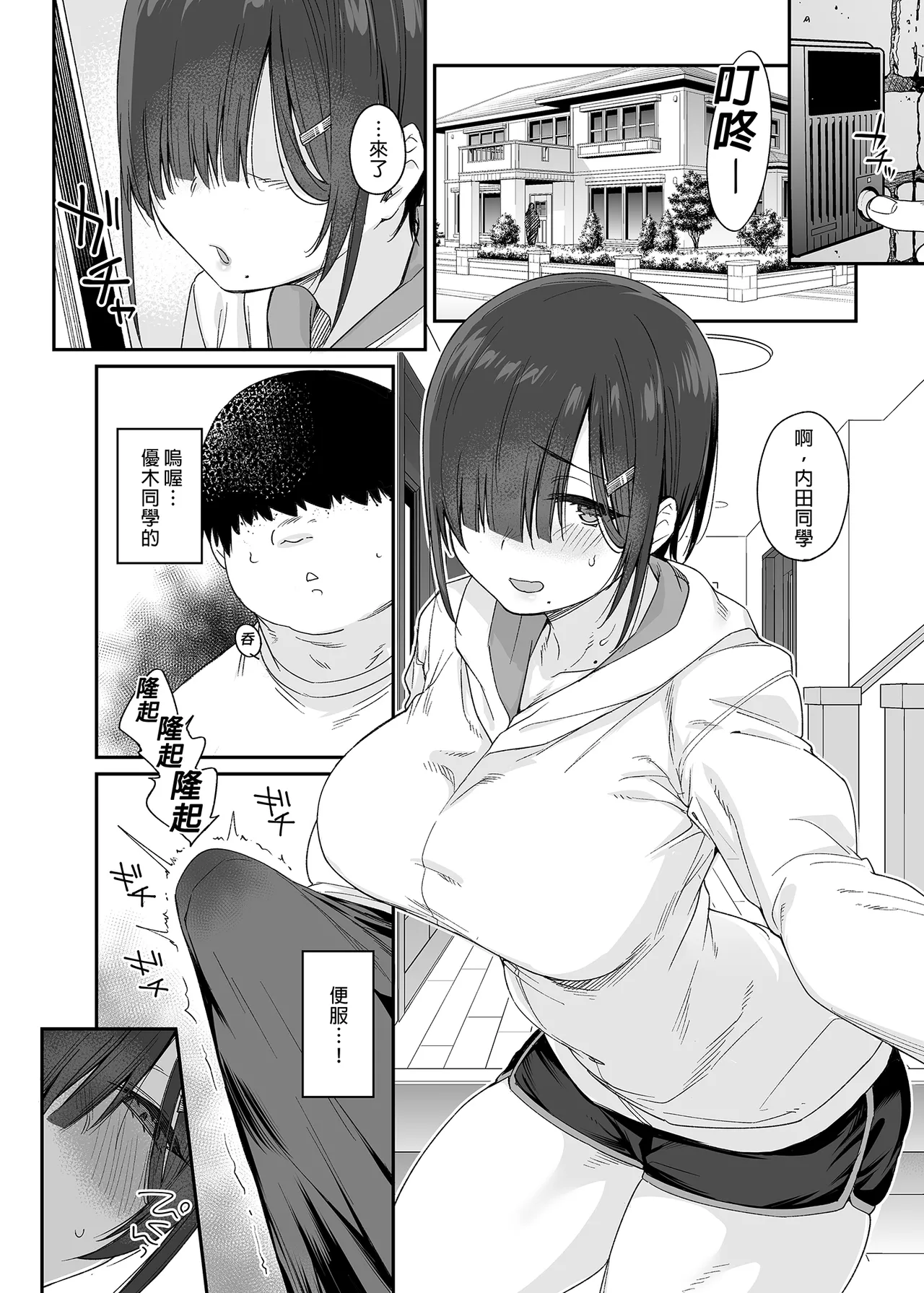 [かるわに (らま)][かるわに (らま)] 優木さんはボクのモノ [中文] [無修正] 图片编号 25