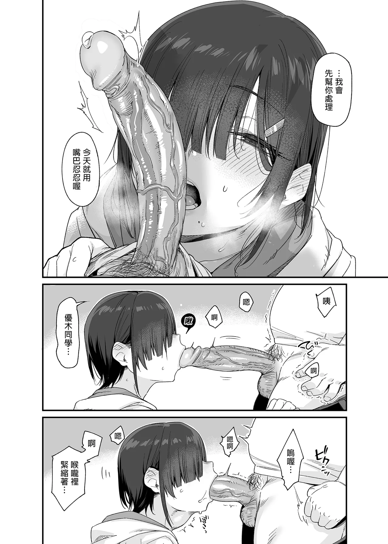 [かるわに (らま)][かるわに (らま)] 優木さんはボクのモノ [中文] [無修正] 图片编号 27