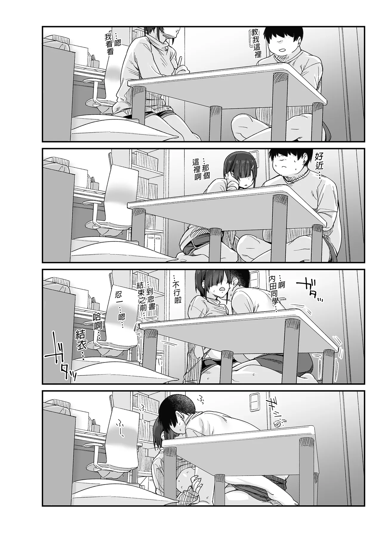 [かるわに (らま)][かるわに (らま)] 優木さんはボクのモノ [中文] [無修正] 图片编号 59