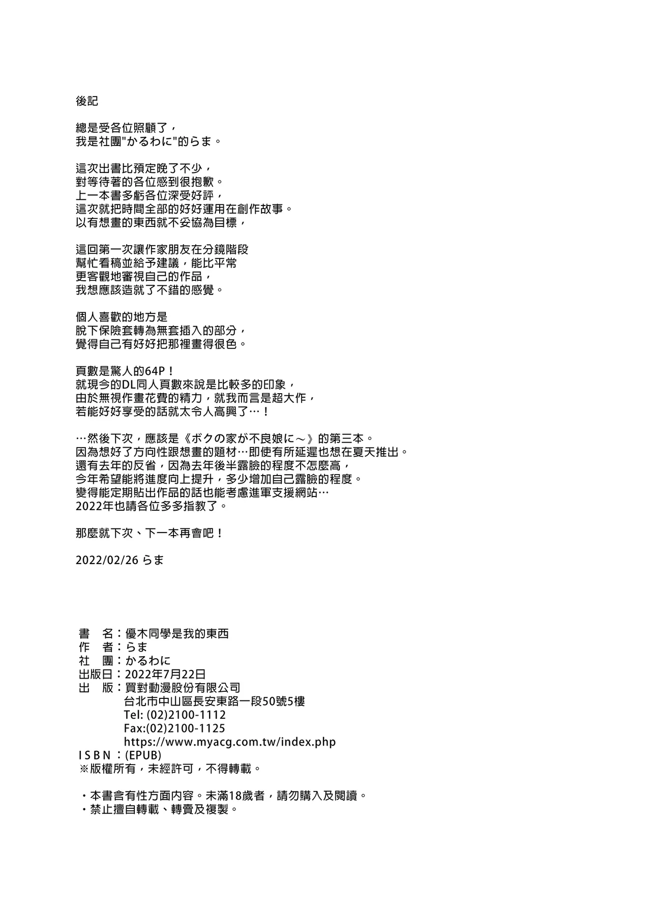 [かるわに (らま)][かるわに (らま)] 優木さんはボクのモノ [中文] [無修正] 图片编号 65