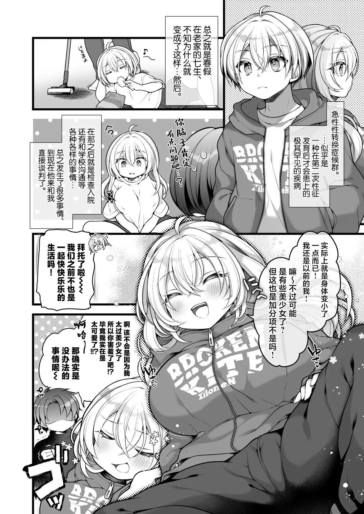 [Ue ni Aru Mikan (Reitou Mikan)] Nyotaika shita Aibeya no Shinyuu ga Aikawarazu Darashinai node Wakarasaseru. [Chinese] изображение № 3