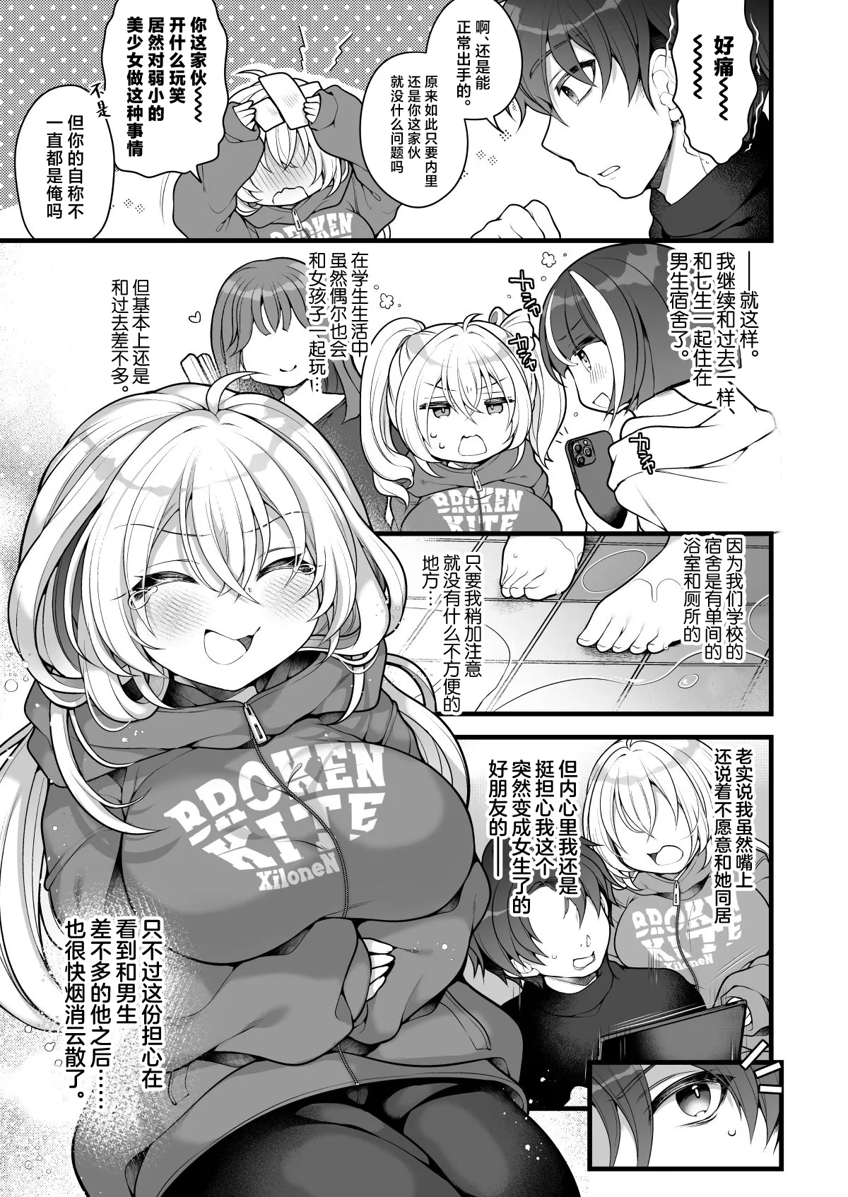 [Ue ni Aru Mikan (Reitou Mikan)] Nyotaika shita Aibeya no Shinyuu ga Aikawarazu Darashinai node Wakarasaseru. [Chinese] изображение № 4