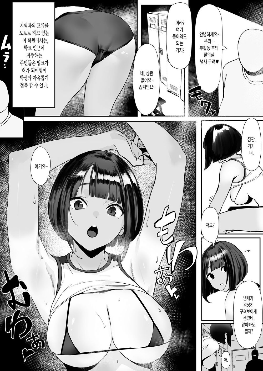 [Zikataro] Jiyuu ni Sex Dekiru Joshi Rikujou-bu | 마음대로 섹스할 수 있는 여자육상부 [Korean] [Digital] 4eme image