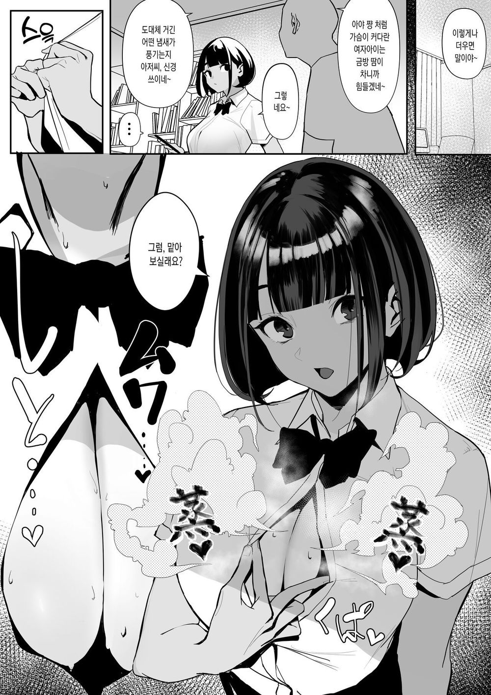 [Zikataro] Jiyuu ni Sex Dekiru Joshi Rikujou-bu | 마음대로 섹스할 수 있는 여자육상부 [Korean] [Digital] 12eme image