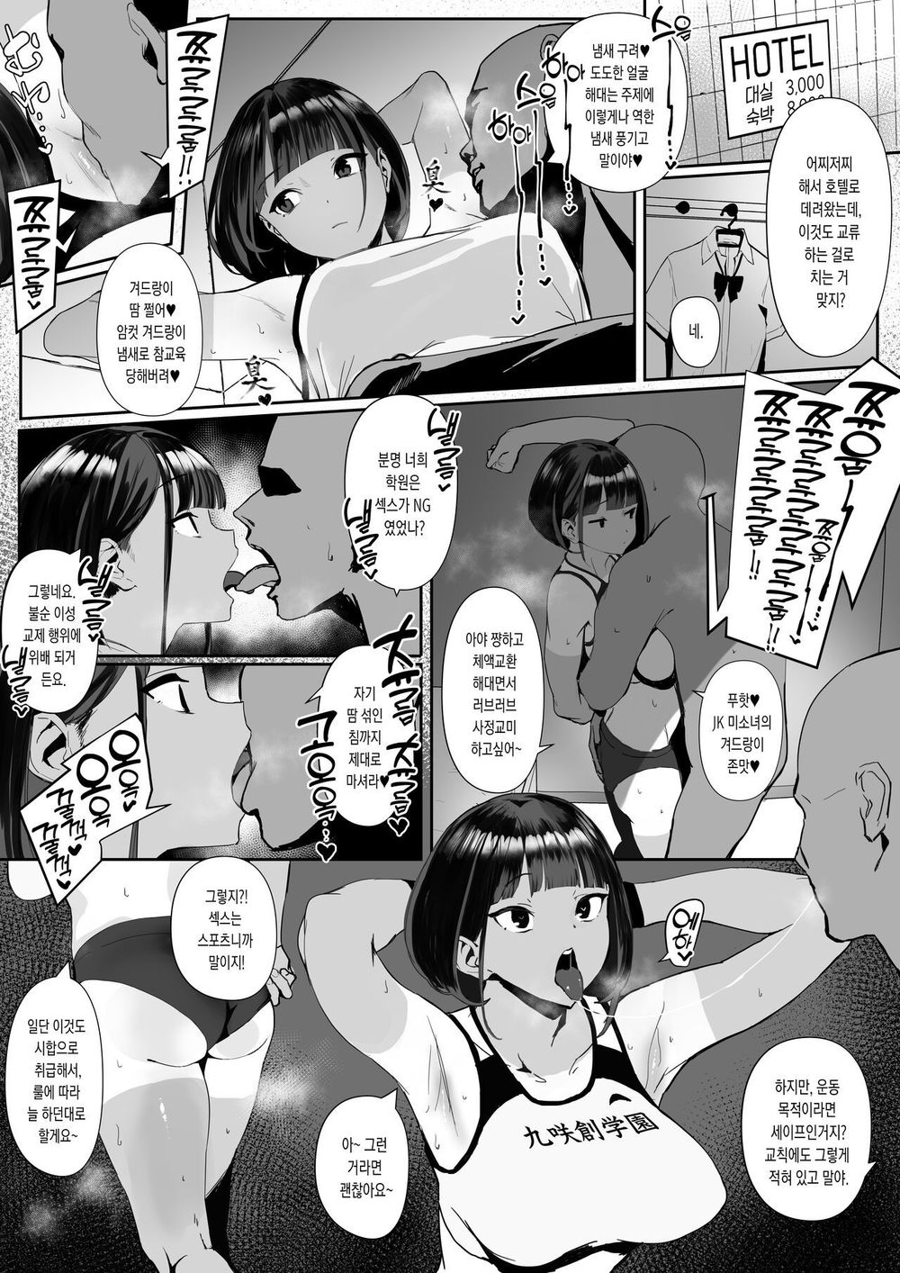 [Zikataro] Jiyuu ni Sex Dekiru Joshi Rikujou-bu | 마음대로 섹스할 수 있는 여자육상부 [Korean] [Digital] 17eme image