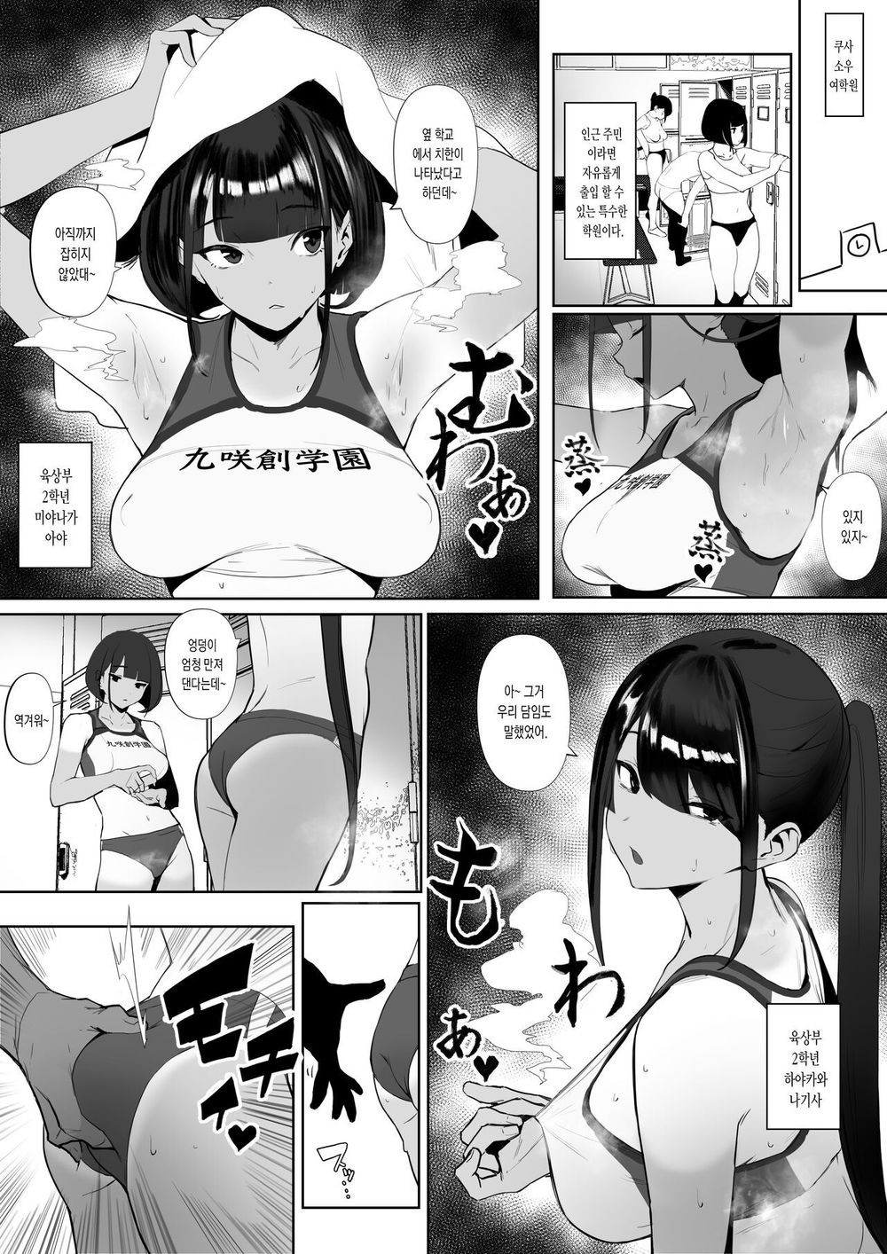 [Zikataro] Jiyuu ni Sex Dekiru Joshi Rikujou-bu | 마음대로 섹스할 수 있는 여자육상부 [Korean] [Digital] 26eme image