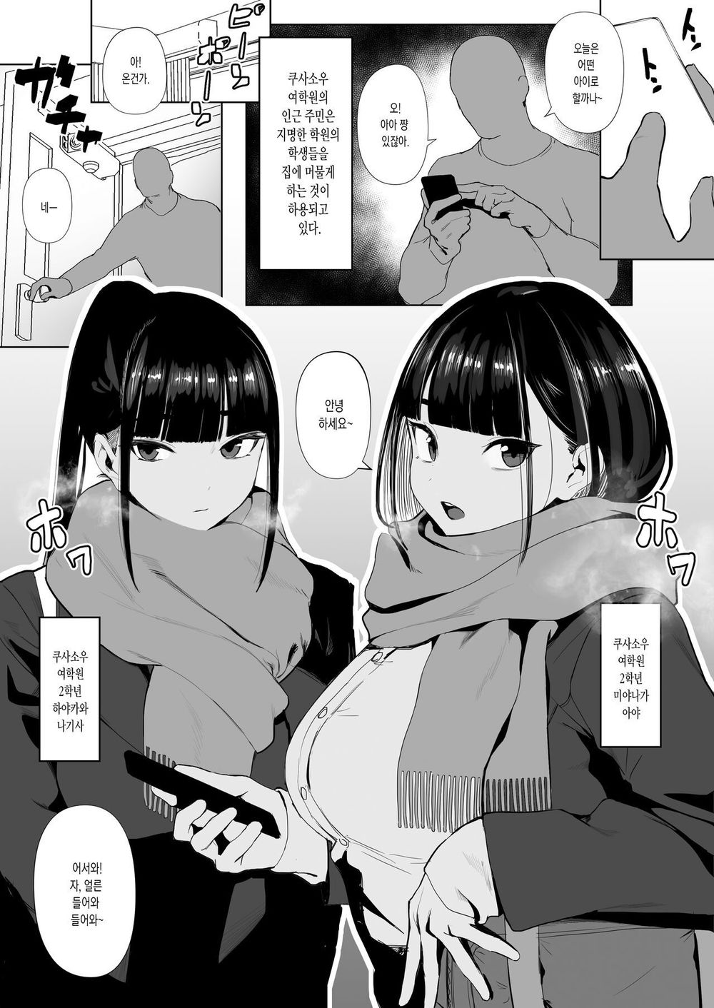 [Zikataro] Jiyuu ni Sex Dekiru Joshi Rikujou-bu | 마음대로 섹스할 수 있는 여자육상부 [Korean] [Digital] 38eme image