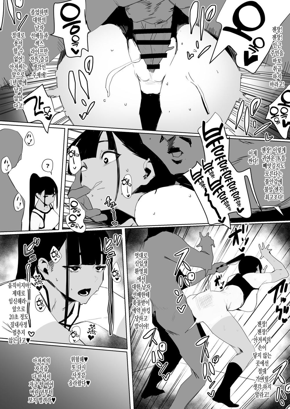 [Zikataro] Jiyuu ni Sex Dekiru Joshi Rikujou-bu | 마음대로 섹스할 수 있는 여자육상부 [Korean] [Digital] 44eme image