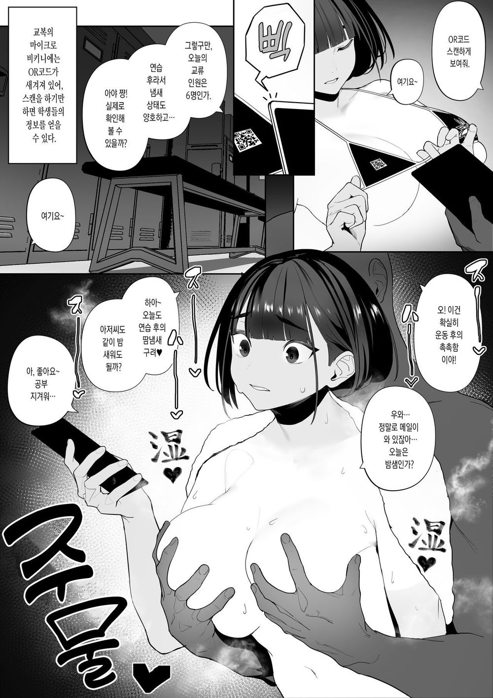 [Zikataro] Jiyuu ni Sex Dekiru Joshi Rikujou-bu | 마음대로 섹스할 수 있는 여자육상부 [Korean] [Digital] 55eme image