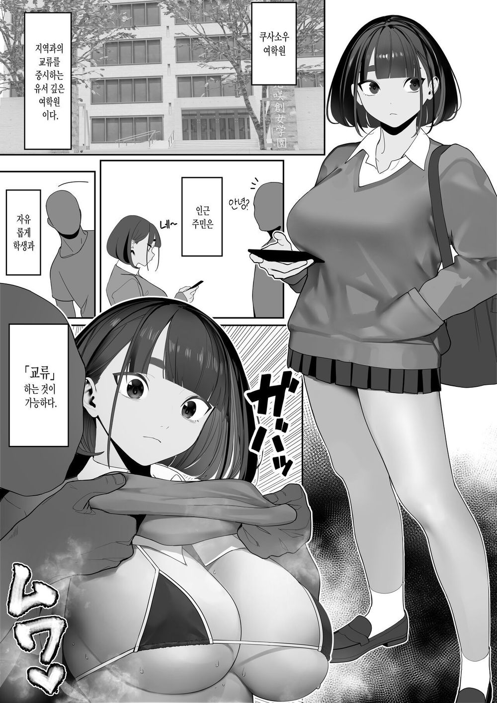[Zikataro] Jiyuu ni Sex Dekiru Joshi Rikujou-bu | 마음대로 섹스할 수 있는 여자육상부 [Korean] [Digital] 64eme image