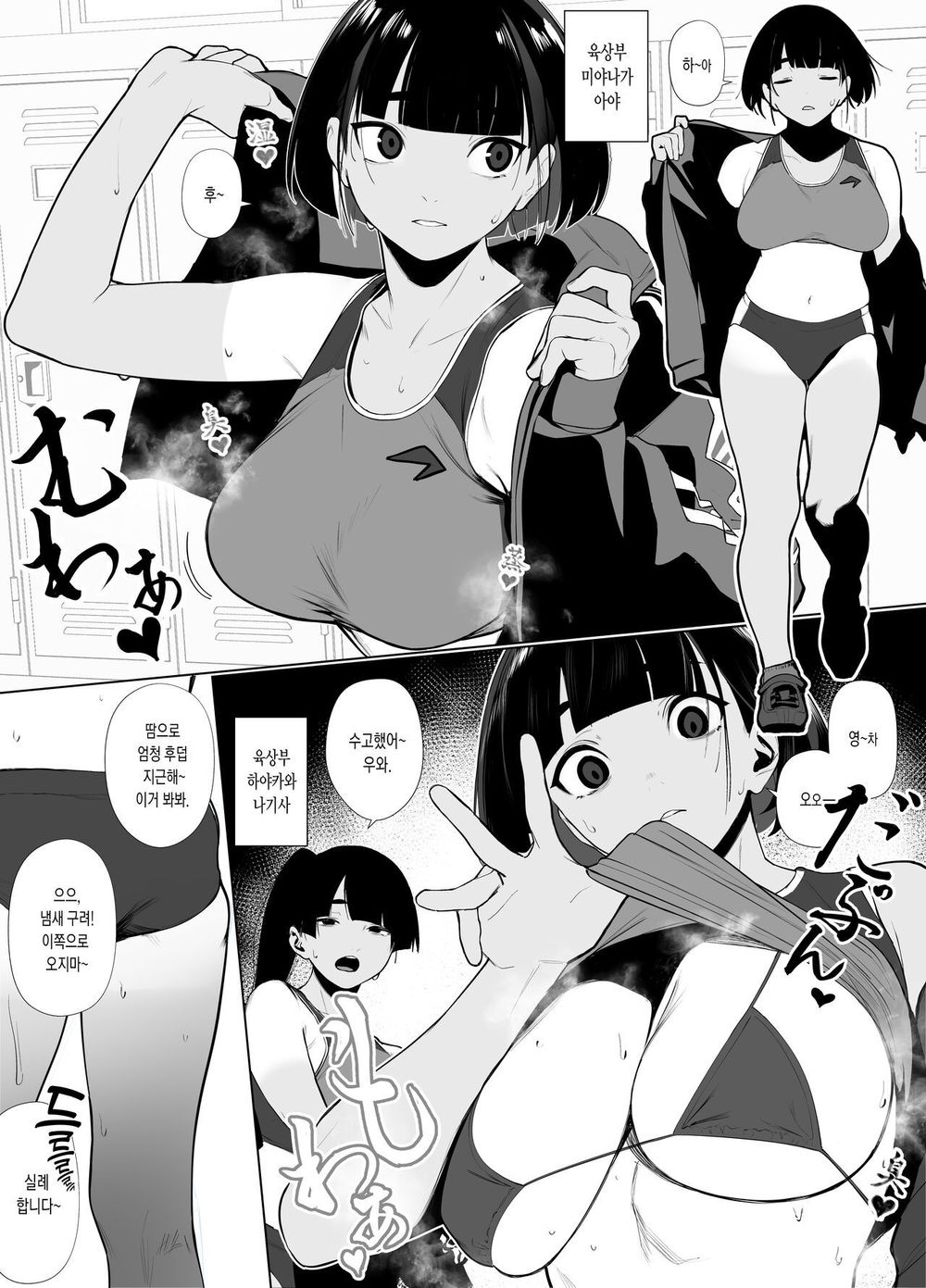 [Zikataro] Jiyuu ni Sex Dekiru Joshi Rikujou-bu | 마음대로 섹스할 수 있는 여자육상부 [Korean] [Digital] 72eme image