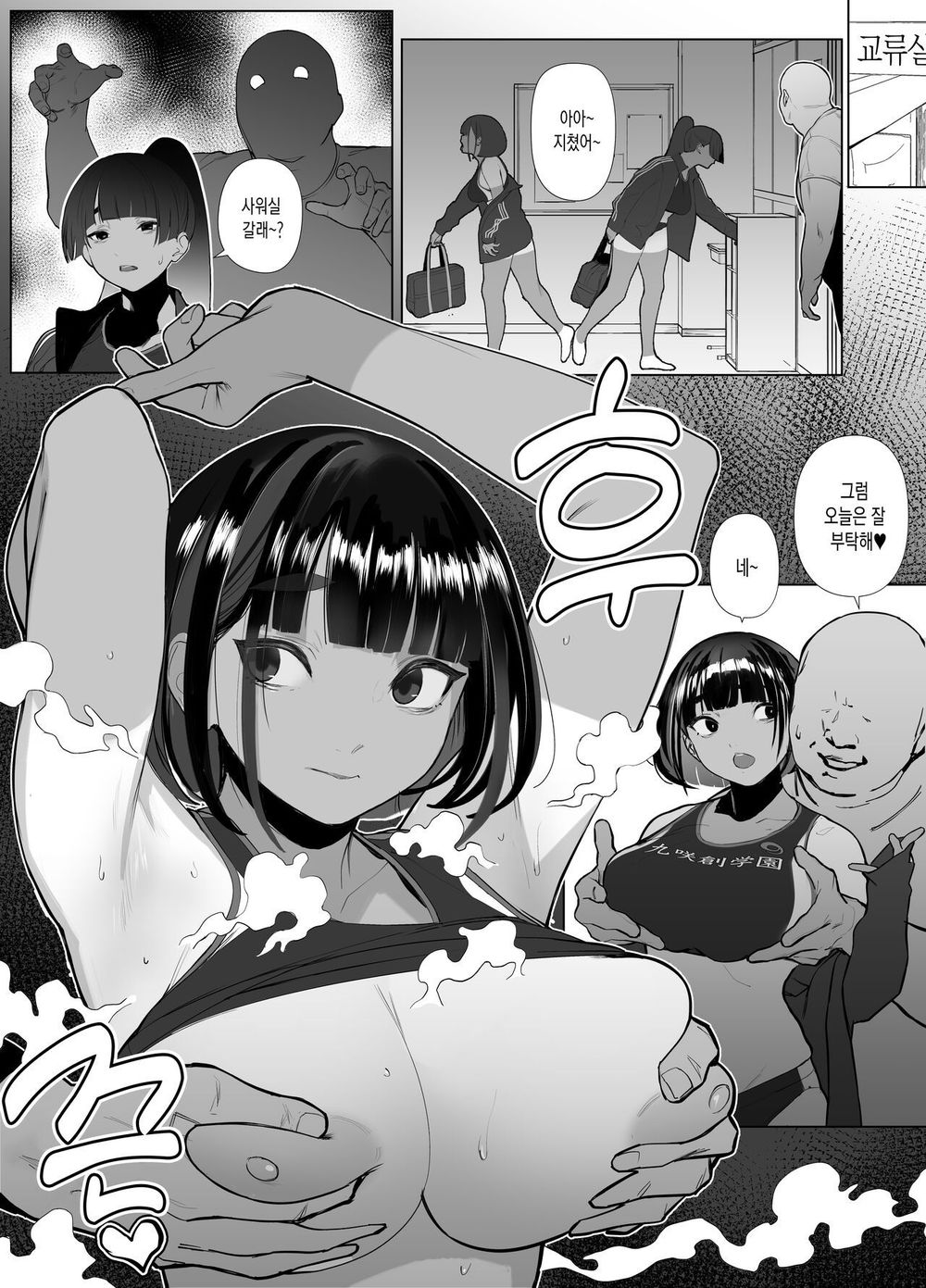 [Zikataro] Jiyuu ni Sex Dekiru Joshi Rikujou-bu | 마음대로 섹스할 수 있는 여자육상부 [Korean] [Digital] 77eme image