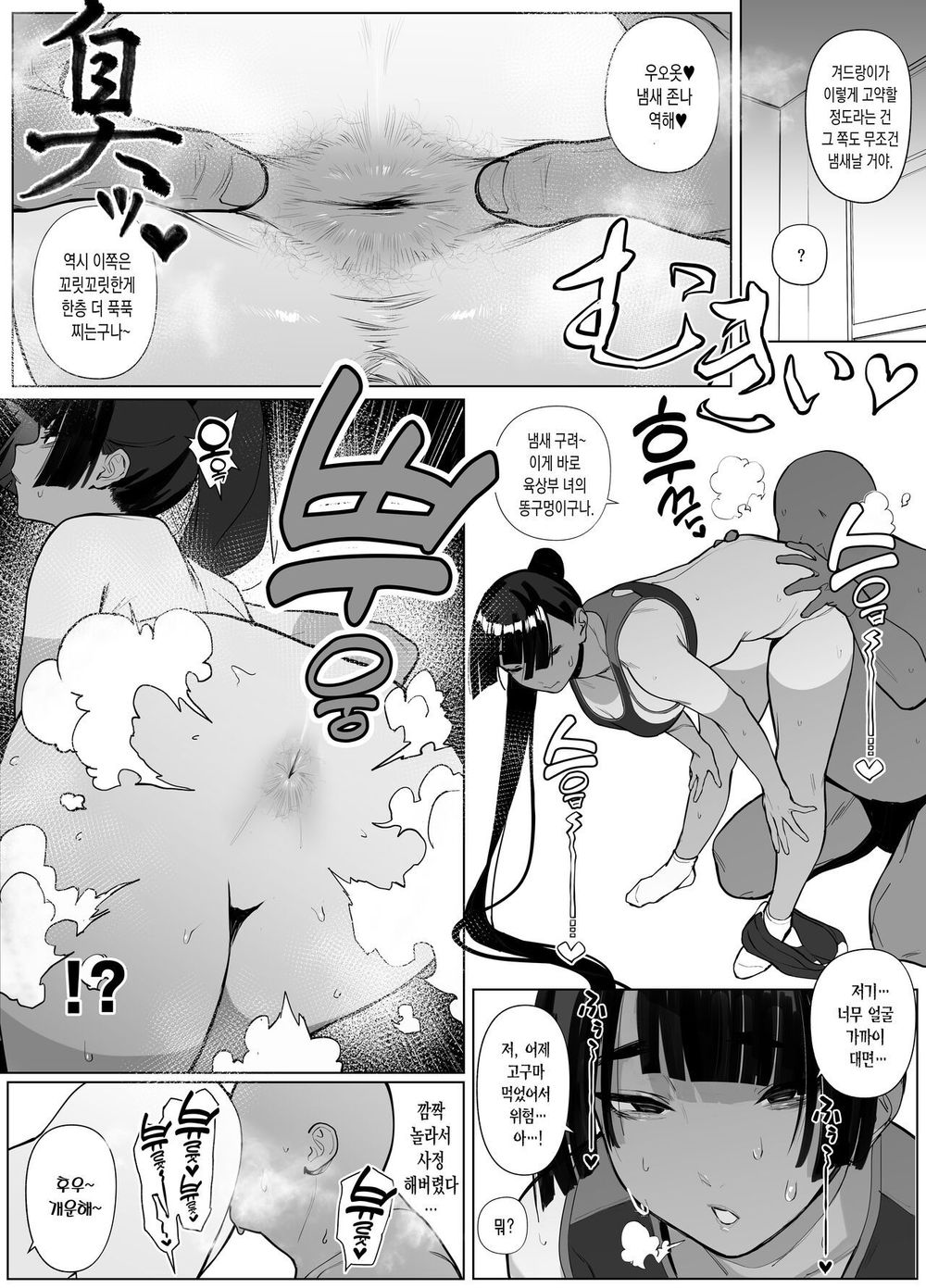 [Zikataro] Jiyuu ni Sex Dekiru Joshi Rikujou-bu | 마음대로 섹스할 수 있는 여자육상부 [Korean] [Digital] 79eme image