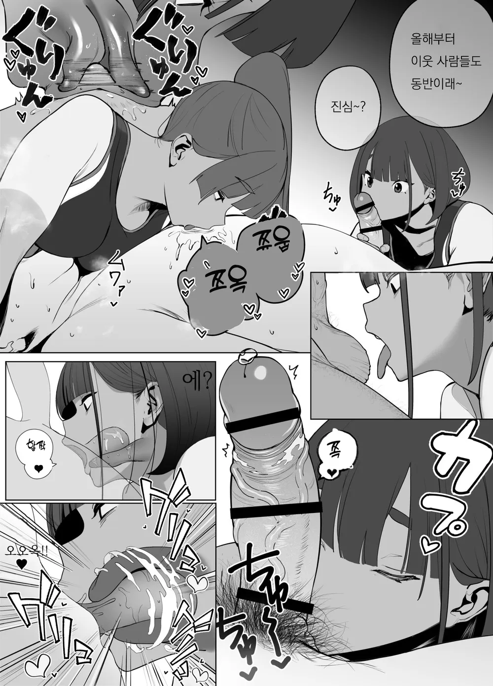 [Zikataro] Jiyuu ni Sex Dekiru Joshi Rikujou-bu | 마음대로 섹스할 수 있는 여자육상부 [Korean] [Digital] 90eme image