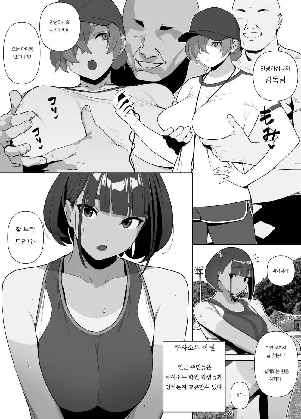 [Zikataro] Jiyuu ni Sex Dekiru Joshi Rikujou-bu | 마음대로 섹스할 수 있는 여자육상부 [Korean] [Digital] 93eme image