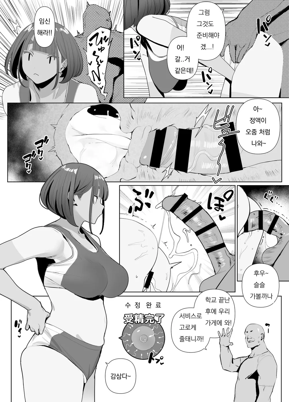 [Zikataro] Jiyuu ni Sex Dekiru Joshi Rikujou-bu | 마음대로 섹스할 수 있는 여자육상부 [Korean] [Digital] 95eme image