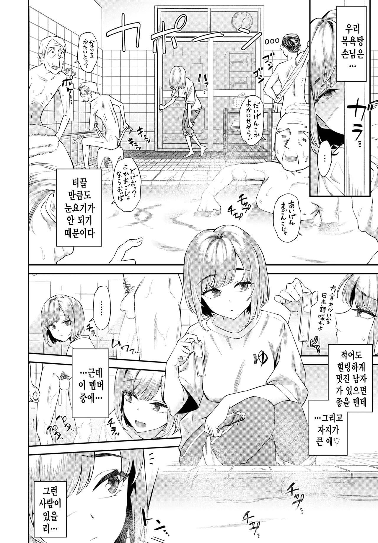 [Soramame-san] 시골 목욕탕에는 좋은 자지가 있다 [korean] image number 3